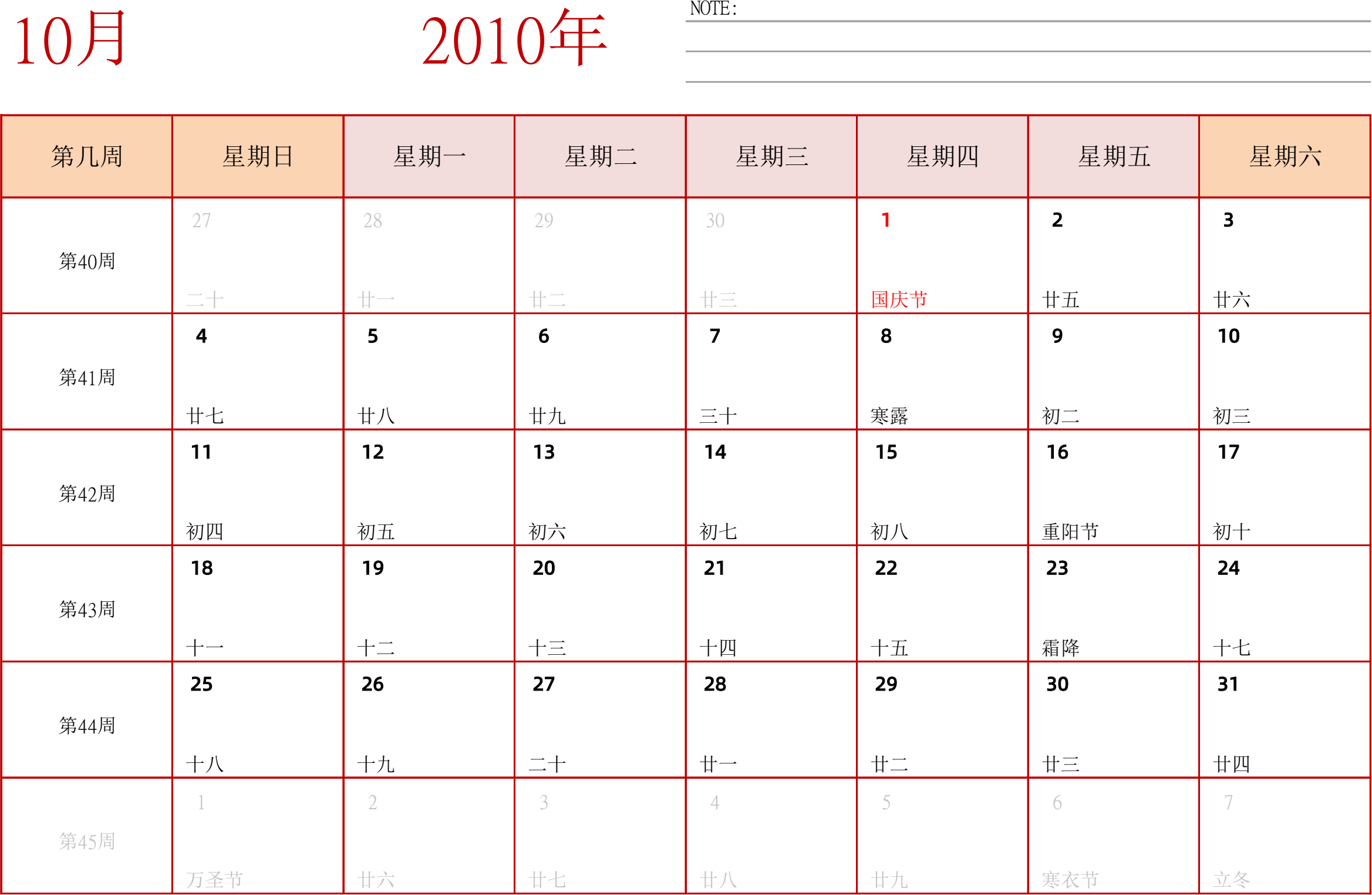 日历表2010年日历 中文版 横向排版 周日开始 带周数 带节假日调休安排